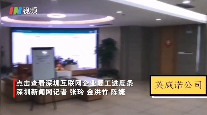 IN视频|九宫格电梯站位、红外测温……深圳互联网企业复工了 现场让你叹为观止