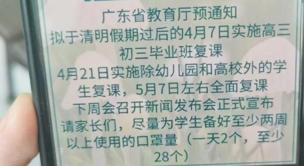 視頻：廣東學校4月要開學了？這條群聊消息，讓深圳家長不淡定了